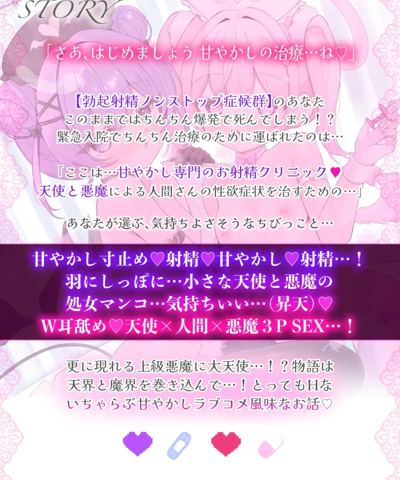 【甘やかし3時間半♡】ミニ天使❌プチ悪魔の超○リボイス✧ ˚超Hなちんぽ♂治療で昇天射精♡˳ ✧ ～とろとろORいいなりHルート選択‼️～【4ヒロイン処女喪失H♡】