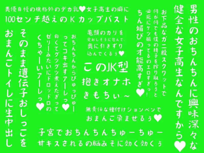 【淫語・嘘オホ・心情代弁】妹の友達JKにオス煽りされて絶対中出し生活 【淫語・嘘オホ・心情代弁】妹の友達JKにオス煽りされて絶対中出し生活