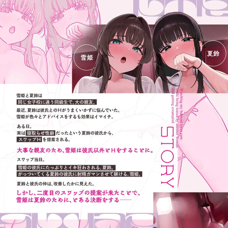 【見せつけスワップ×恋人フェラ比べ】彼女NTR交換~大好きな恋人がイクのを眺めながら別な女に焦らされ生中出し【寝取られ日記付き】 【見せつけスワップ×恋人フェラ比べ】彼女NTR交換~大好きな恋人がイクのを眺めながら別な女に焦らされ生中出し【寝取られ日記付き】