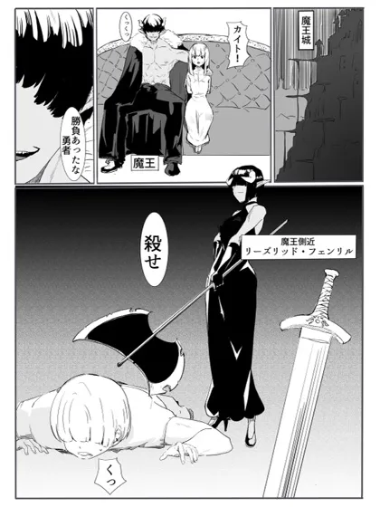 勇者の敗北 勇者の敗北