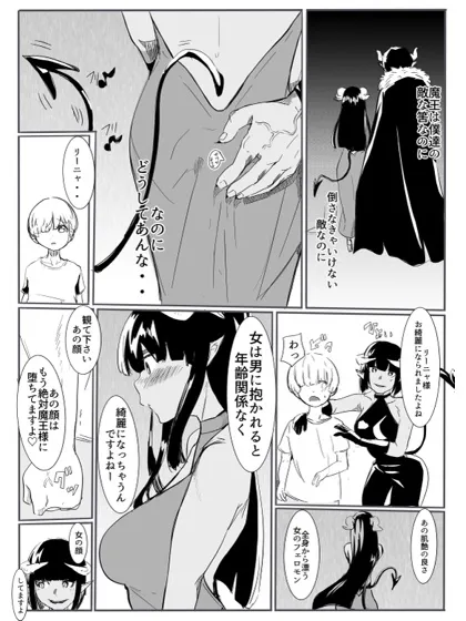 勇者の敗北 勇者の敗北