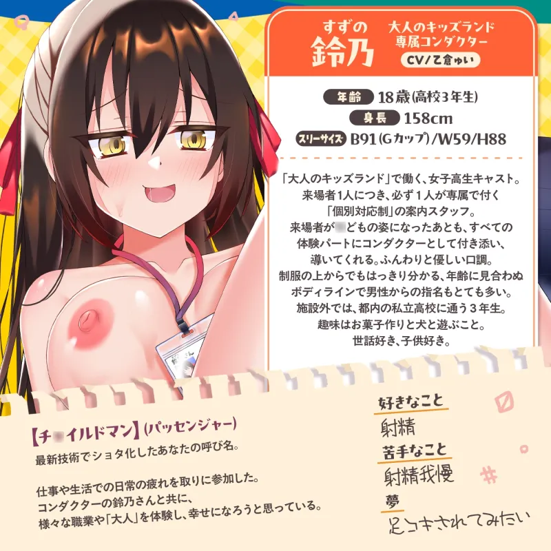 【大人体験】大人が主役！「大人のキッズランド1」〜トンネルをくぐるとショタ化♪ショタ射精にはご注意を♡〜【おねショタ】