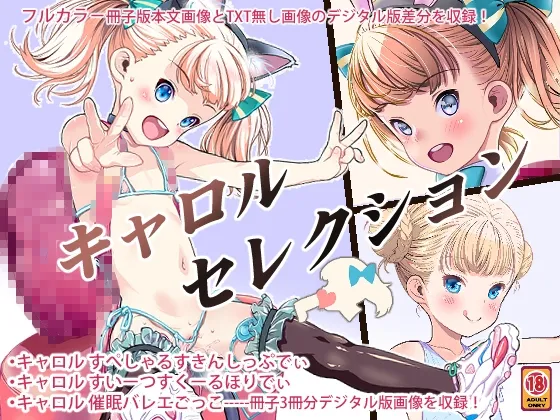 キャロルセレクト キャロルセレクト