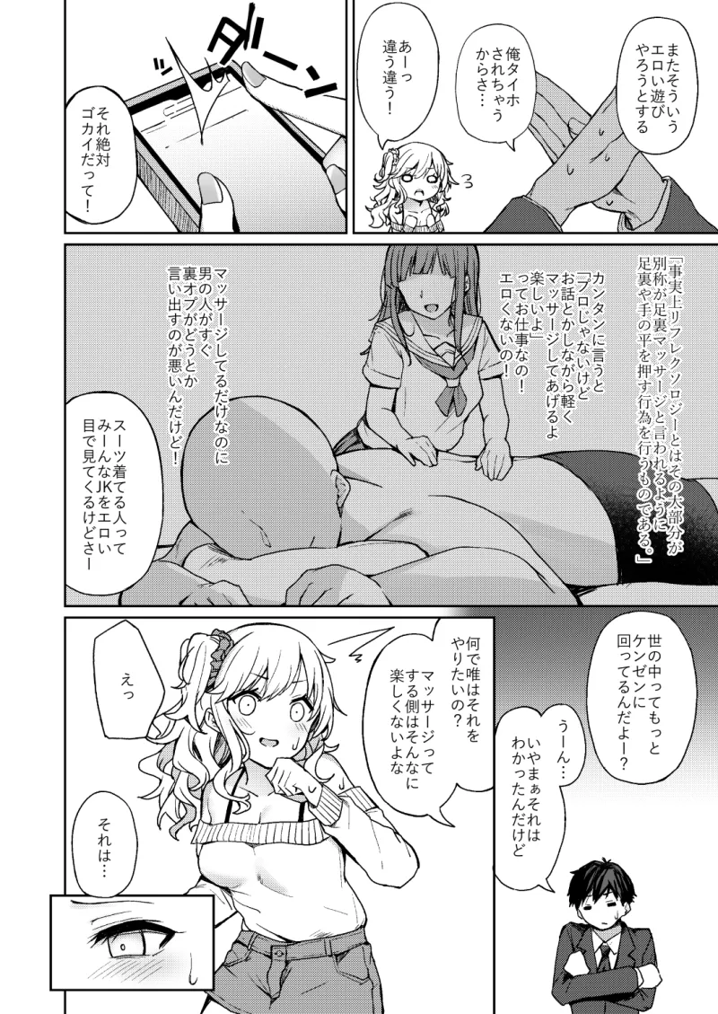 ギャルリフレの標的にされる本 ギャルリフレの標的にされる本