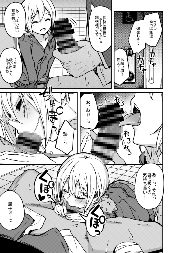 京娘に管理される本 京娘に管理される本