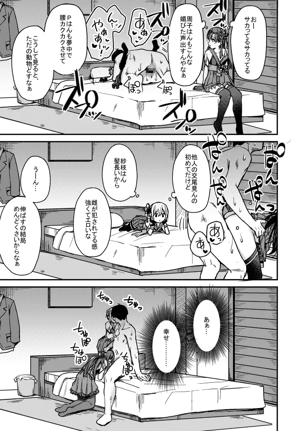 京娘に管理される本 京娘に管理される本