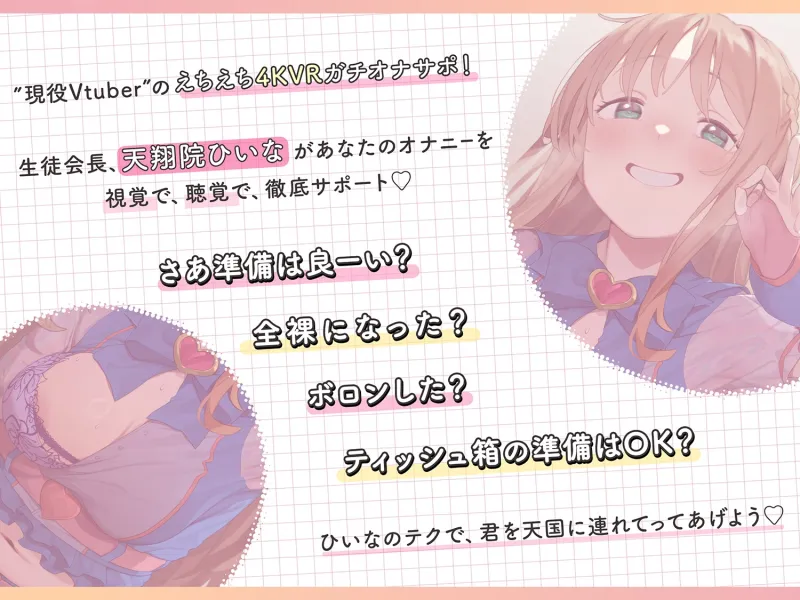 【肌色多めver】【4KVR 完全主観3Dエロアニメ】しこさぽ!〜清楚系アイドルVtuberの”本気”えっちで抜き放題〜【天翔院ひいな】【VRデバイス用】 【肌色多めver】【4KVR 完全主観3Dエロアニメ】しこさぽ!〜清楚系アイドルVtuberの”本気”えっちで抜き放題〜【天翔院ひいな】【VRデバイス用】