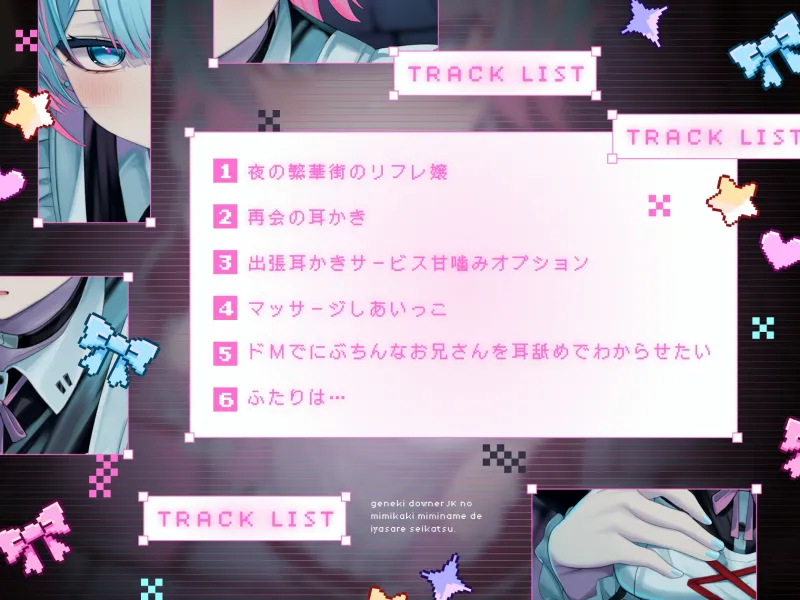 【耳かき|耳舐め】耳かきリフレ嬢~現役ダウナーJKの耳かき耳舐めで癒され生活~ 【耳かき|耳舐め】耳かきリフレ嬢~現役ダウナーJKの耳かき耳舐めで癒され生活~