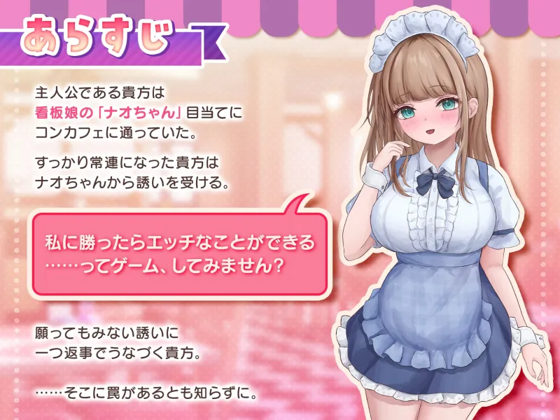 コンカフェ嬢とのエッチなギャンブル コンカフェ嬢とのエッチなギャンブル