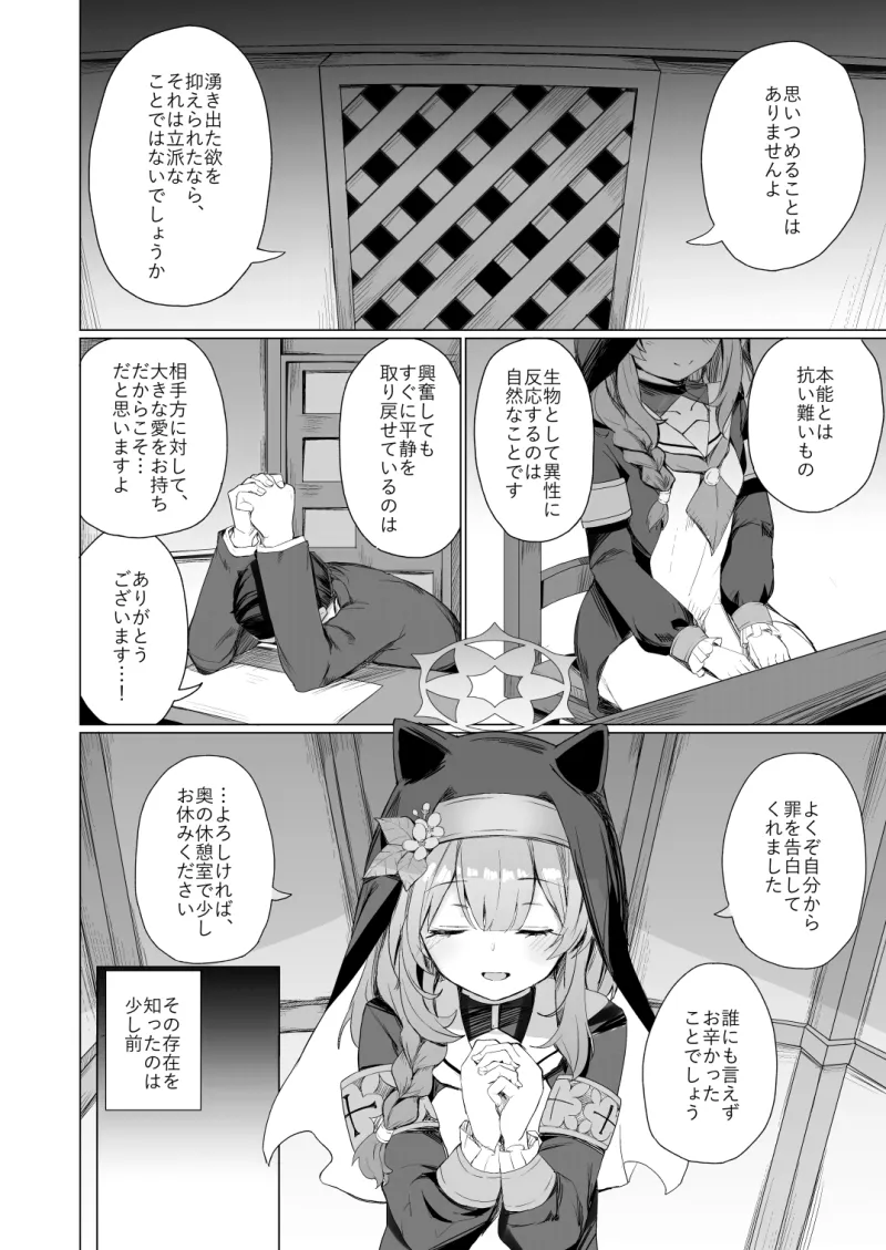 禁欲シスターに懺悔を吸われる本 禁欲シスターに懺悔を吸われる本