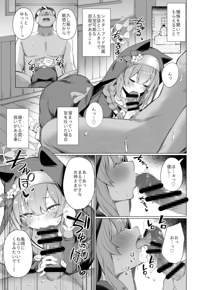 禁欲シスターに懺悔を吸われる本 禁欲シスターに懺悔を吸われる本