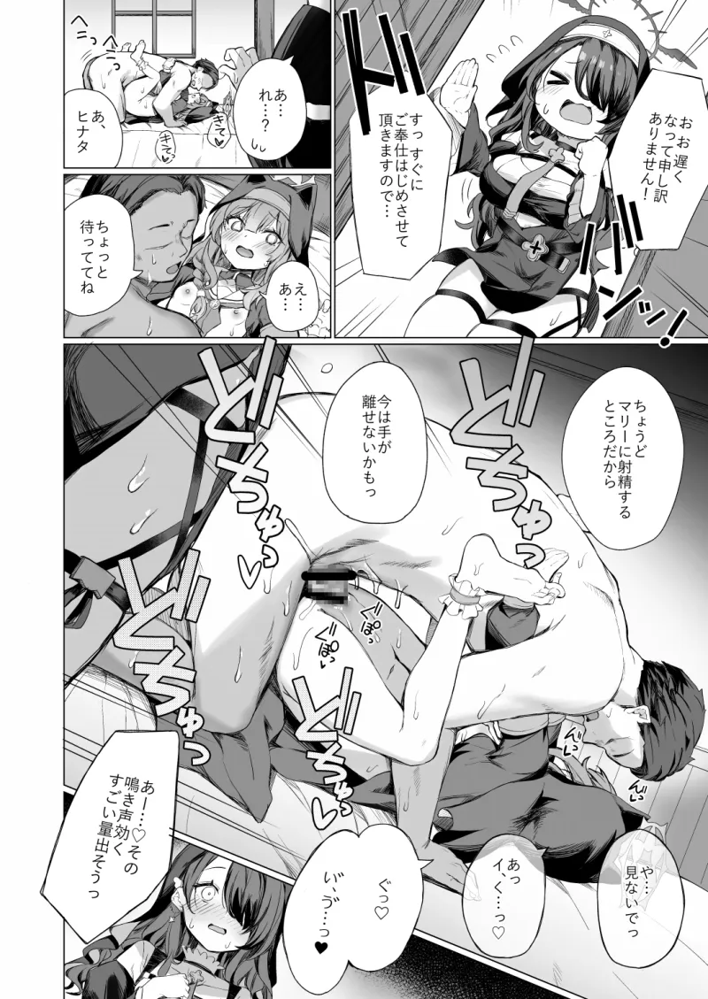 禁欲シスターに懺悔を吸われる本 禁欲シスターに懺悔を吸われる本