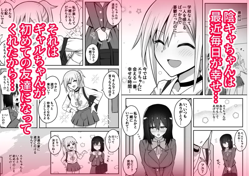 ふたなりギャルに騙されちゃう無自覚強ちんぽ陰キャちゃん ふたなりギャルに騙されちゃう無自覚強ちんぽ陰キャちゃん