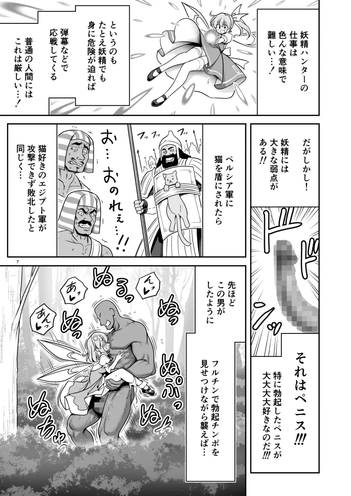 SEX最強妖精と妖精ハンターおじさん