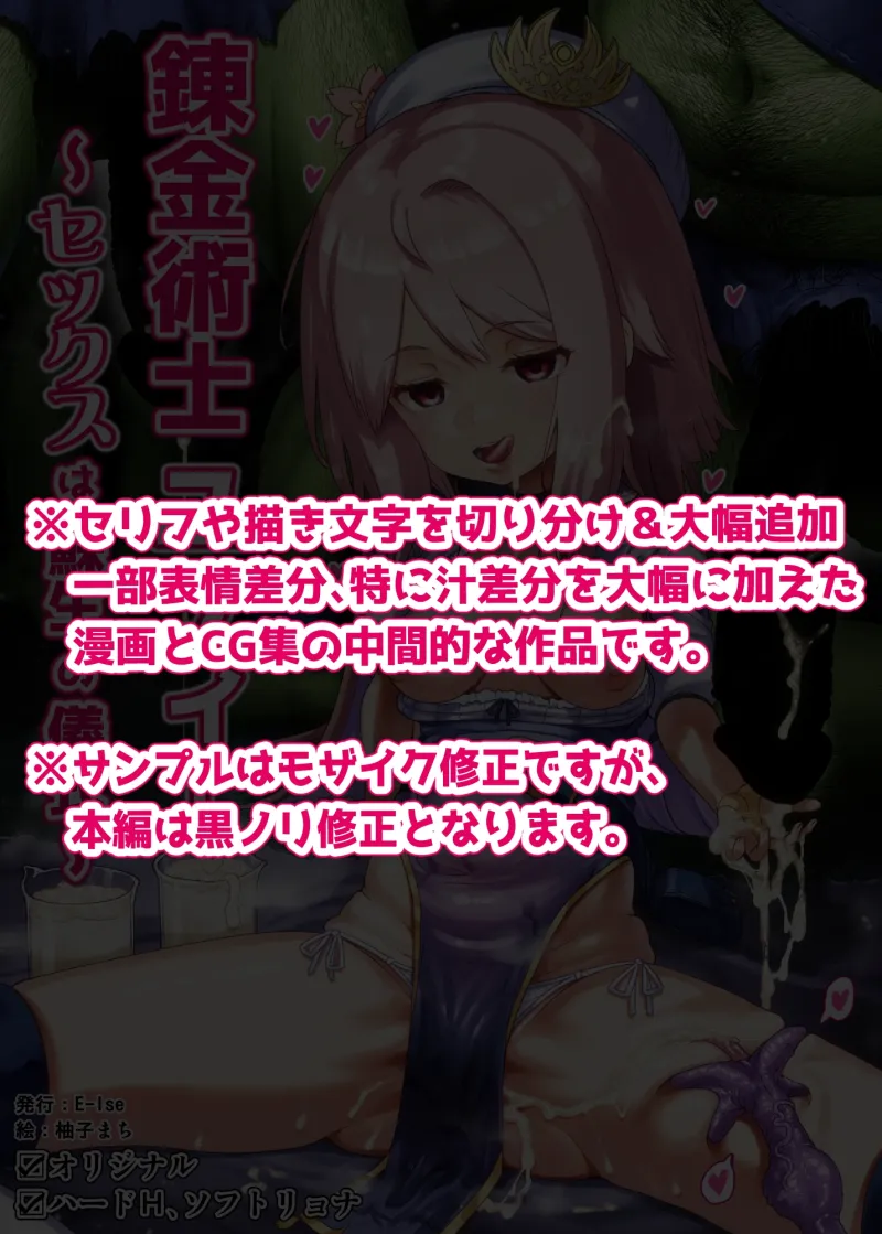 錬金術士ユフィー～セックスは蘇生の儀式～