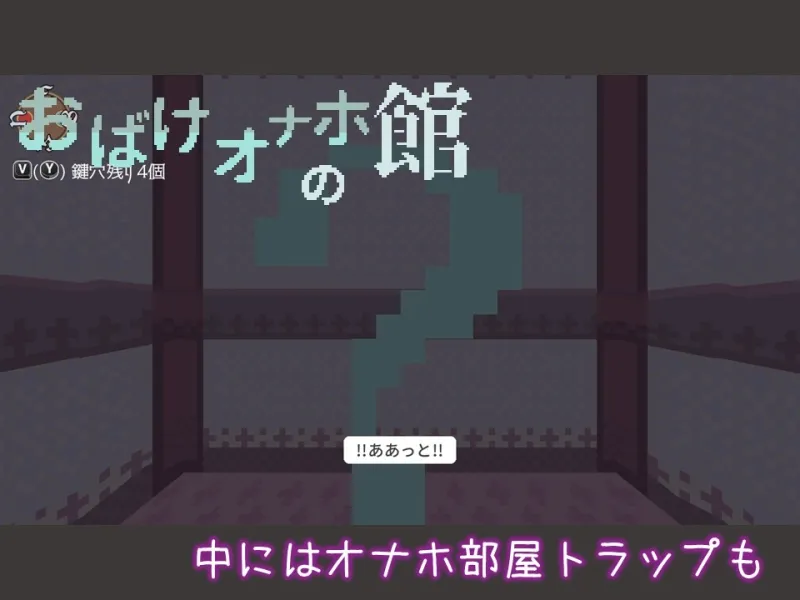 おばけオナホの館