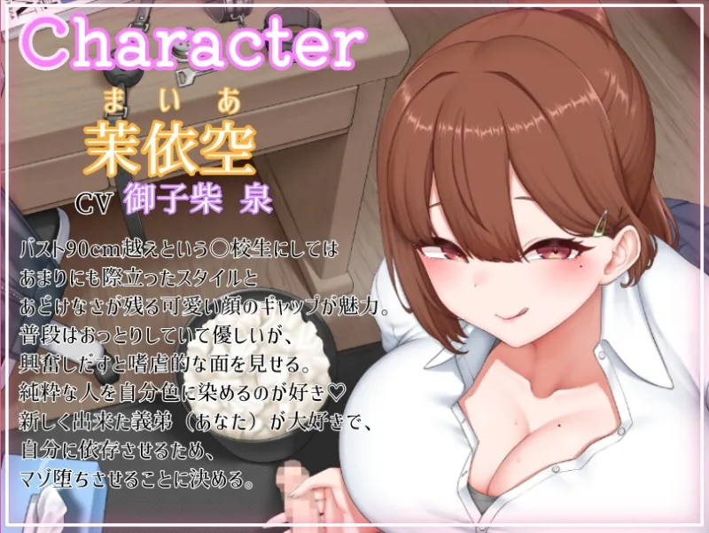 【初射精はゴミ箱に…♡】お義姉ちゃんにいつの間にかマゾ堕ちさせられていた僕 【初射精はゴミ箱に…♡】お義姉ちゃんにいつの間にかマゾ堕ちさせられていた僕