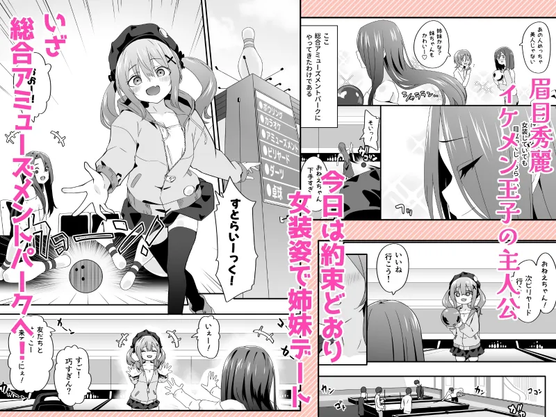 女装王子はわからせたい!ep.3 なまいき妹はいじめたい! 女装王子はわからせたい!ep.3 なまいき妹はいじめたい!