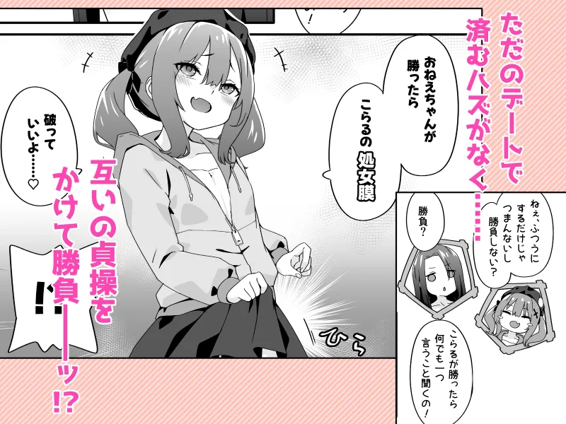 女装王子はわからせたい!ep.3 なまいき妹はいじめたい! 女装王子はわからせたい!ep.3 なまいき妹はいじめたい!