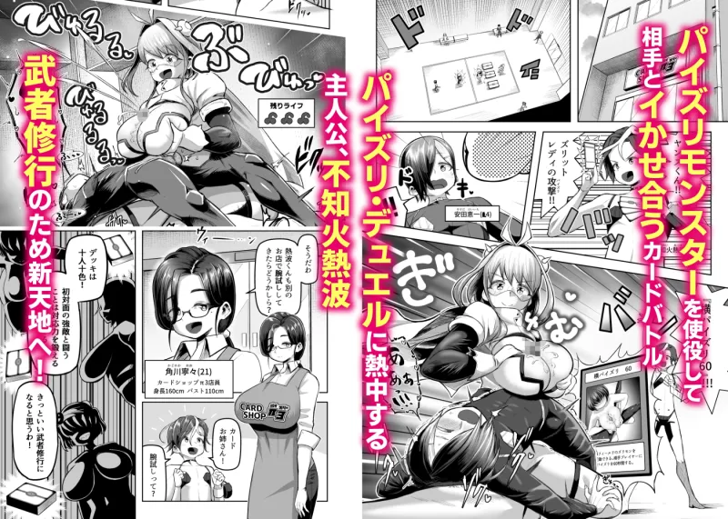 パイズリ・デュエル Phase2 パイズリ・デュエル Phase2