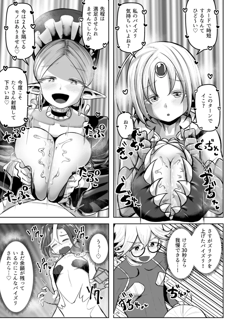 パイズリ・デュエル Phase2 パイズリ・デュエル Phase2