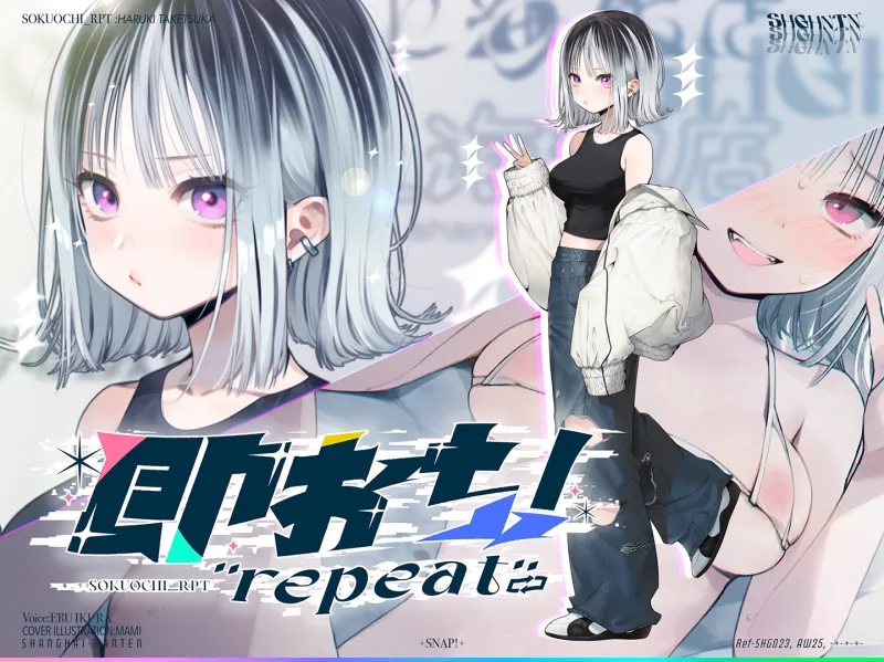 即おち！”repeat” ～竹塚春姫2.0〜セルフ催眠→勃起が解けないお兄さんッ！無限発射編！擬似ふた・アナルでメス穴歓喜♪一緒にヘコヘコ精液びゅーしてほちっ♪ほち〜♪