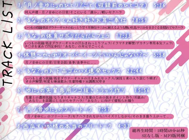 オホ声NG声優《月ノ音ゆに》の(絶対に聴いてはいけない)NGトラック集 オホ声NG声優《月ノ音ゆに》の(絶対に聴いてはいけない)NGトラック集
