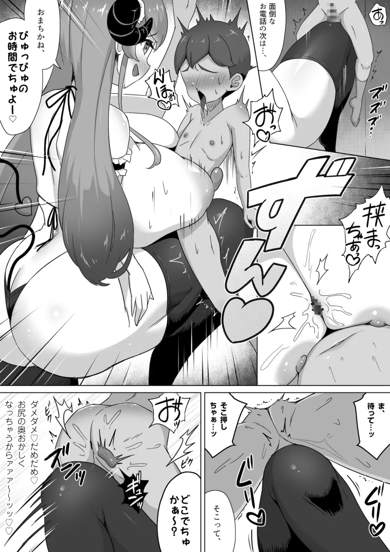 サキュバスには餌付けしないこと。精子ドレインで体格差逆転～サキュバスメイドに性癖も人生も蝕まれマザコンマゾ堕ちしてしまう…。