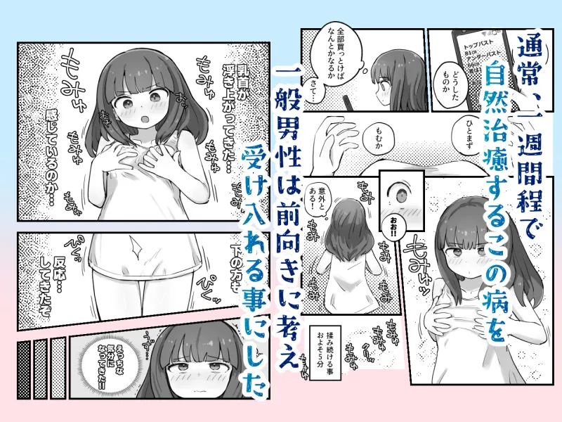 朝起きたら女の子になっていた一般男性 朝起きたら女の子になっていた一般男性