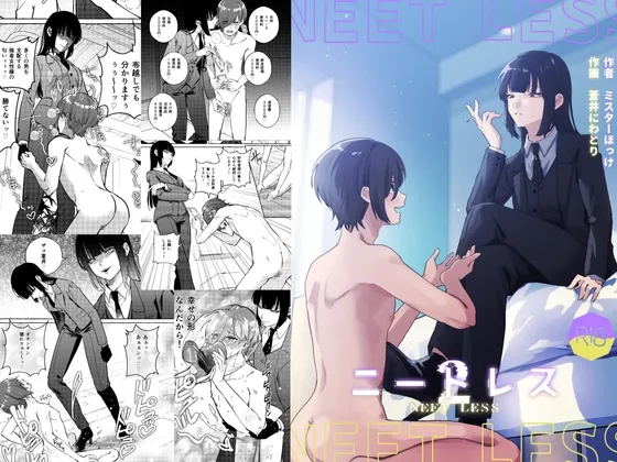 ニートレス2 ニートレス2