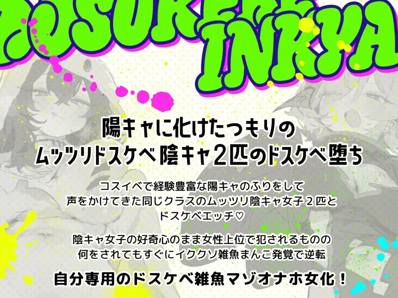 【無様堕ち】コスイベで調子に乗った同級生のドスケベ陰キャ2匹が「コイツになら勝てる」と声をかけてきた結果
