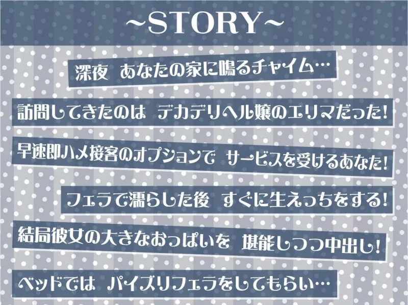 【午前3時】深夜のデカデリヘル