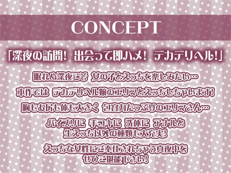 【午前3時】深夜のデカデリヘル