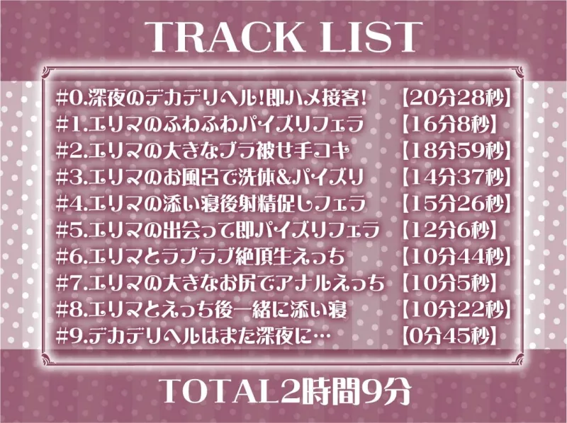 【午前3時】深夜のデカデリヘル