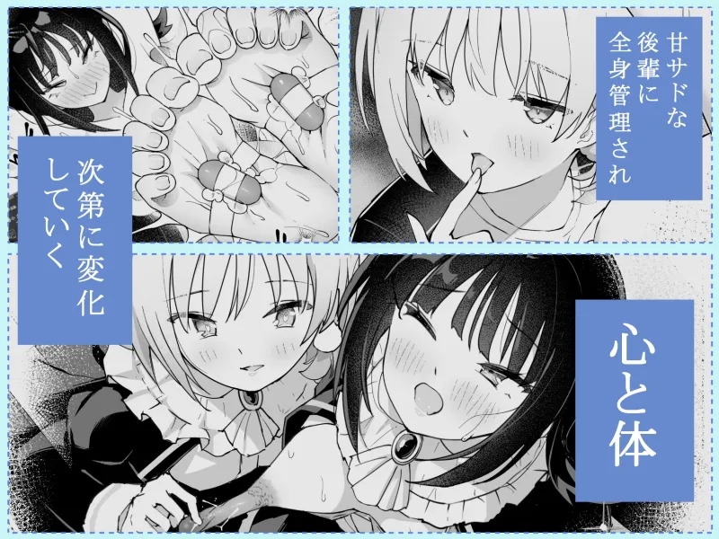 後輩の全身管理でスケベ汁が止まらない私 後輩の全身管理でスケベ汁が止まらない私