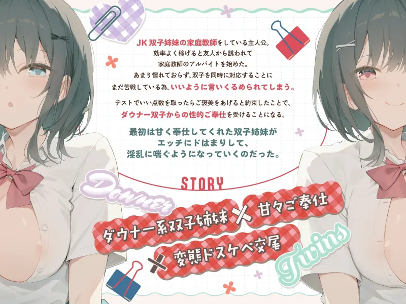 【早期購入特典付き!】ダウナー系JK双子姉妹とラブラブご奉仕&変態ドスケベ交尾する日々 【早期購入特典付き!】ダウナー系JK双子姉妹とラブラブご奉仕&変態ドスケベ交尾する日々