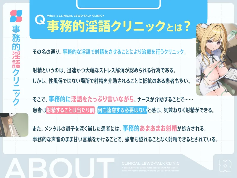 【早期購入特典付き】クールだけどとっても優しいおまんこナースさんが“事務的あまあまお射精治療”で癒しぴゅっぴゅさせてくれる、“事務的淫語クリニック” 【早期購入特典付き】クールだけどとっても優しいおまんこナースさんが“事務的あまあまお射精治療”で癒しぴゅっぴゅさせてくれる、“事務的淫語クリニック”