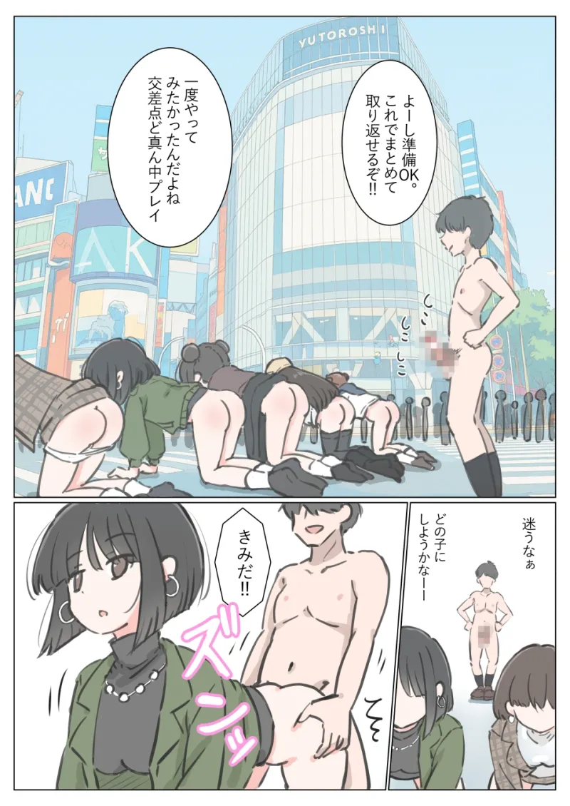 渋谷で視界に入る女の子時間停止でメチャクチャにしました