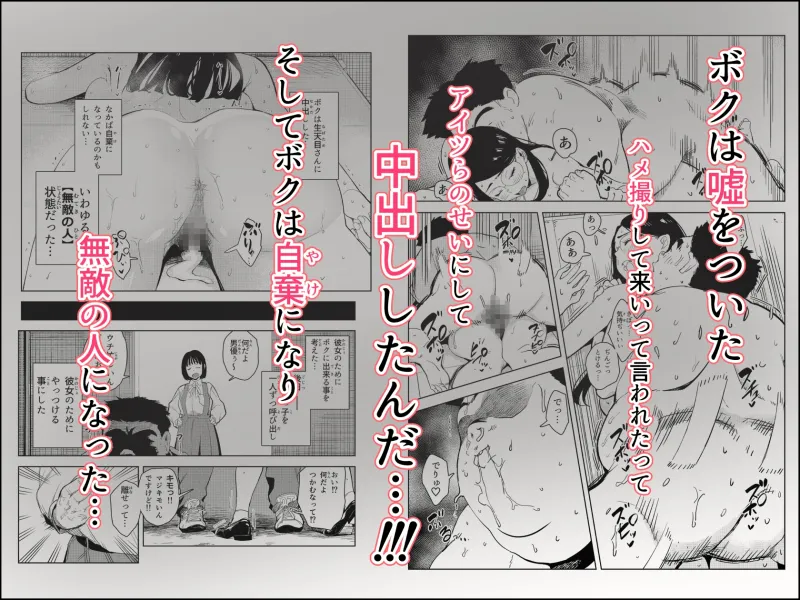 ボクは何も悪くない イジメを注意したら罰ゲームの竿役にされた件