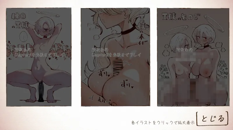 天使の姉妹と契るだけ