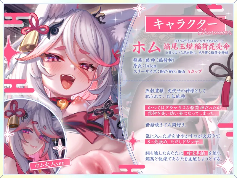 【発売開始から7日間は特典トラック付き】祠を壊したら、つるぺた○リ狐神が大激怒!?あまあまドスケベ生ハメで珍宝(チンポ)を強制奉納!【KU100収録】 【発売開始から7日間は特典トラック付き】祠を壊したら、つるぺた○リ狐神が大激怒!?あまあまドスケベ生ハメで珍宝(チンポ)を強制奉納!【KU100収録】