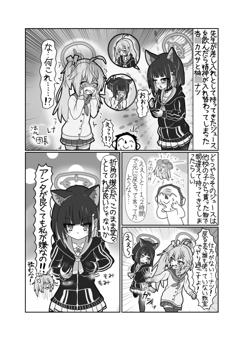 ブルアカ入れ替わり合同 ~SWAP ARCHIVE~ ブルアカ入れ替わり合同 ~SWAP ARCHIVE~