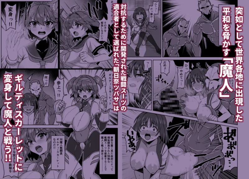 戦姫制裁ギルティスカーレット