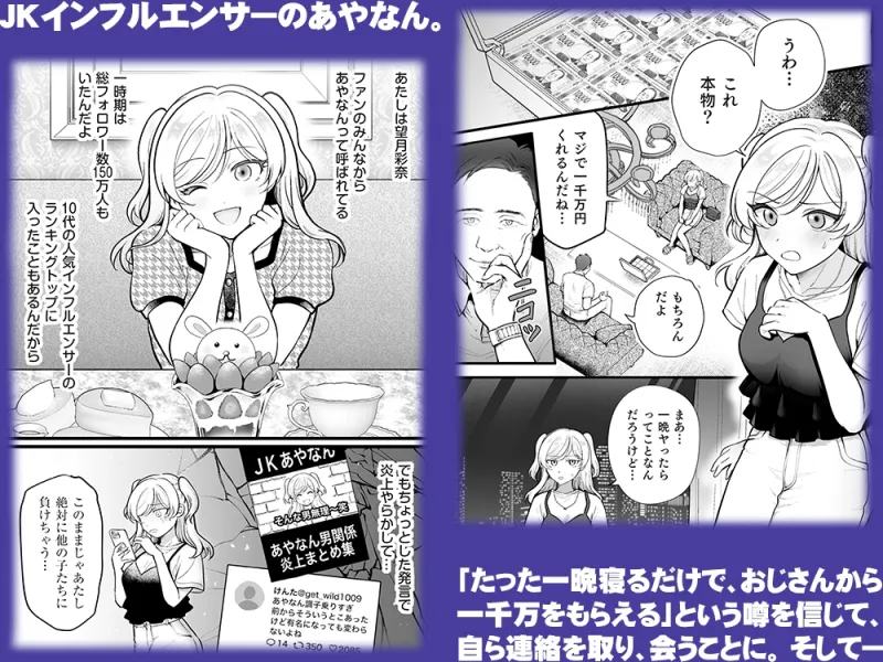 【2025年12月05日迄限定】✨一晩一千万✨~インフルエンサーJKあやなん~【セット版】 【2025年12月05日迄限定】✨一晩一千万✨~インフルエンサーJKあやなん~【セット版】