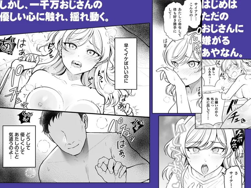 【2025年12月05日迄限定】✨一晩一千万✨~インフルエンサーJKあやなん~【セット版】 【2025年12月05日迄限定】✨一晩一千万✨~インフルエンサーJKあやなん~【セット版】