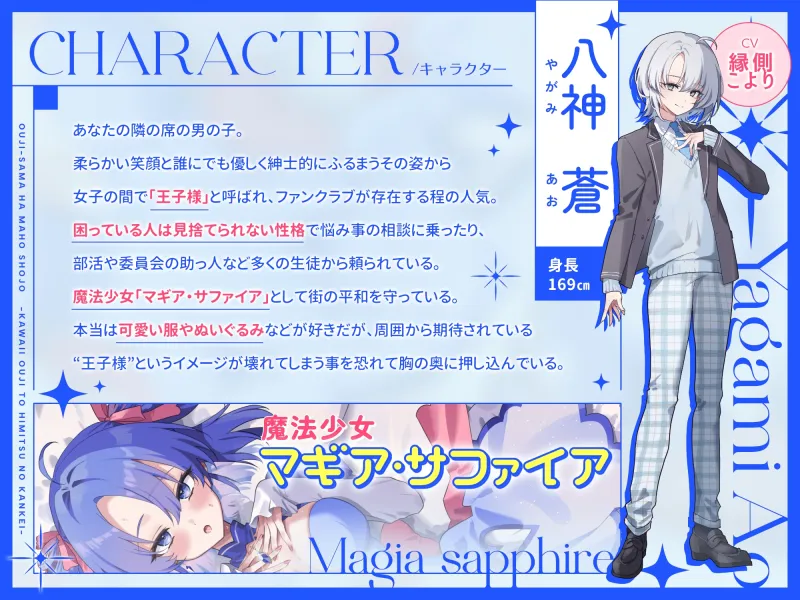 王子様は魔法少女～可愛い王子様とヒミツの関係～