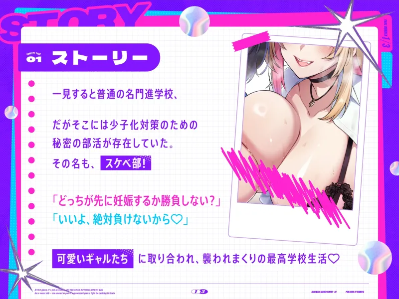 孕ませ学園スケベ部 ～合法ハーレム♡JKギャルといちゃらぶ校内パコパコ♡～