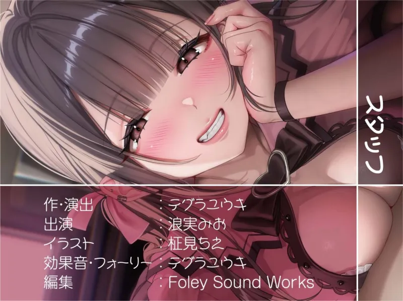 【囁き重視】オール無声耳元囁き～声を無理やり出させようとしてくる地雷女からの無言の悪戯に声を押し殺して耐える音声～