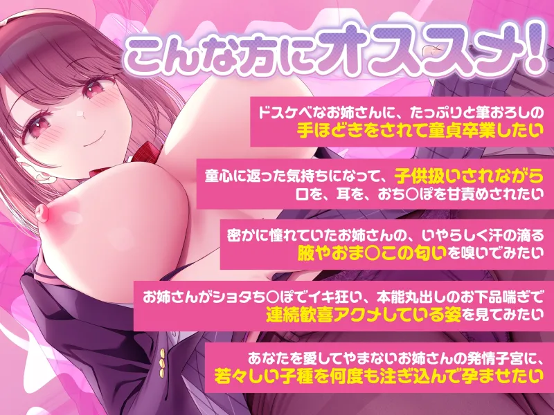 ショタ好きお姉さん式あま責めご精通束縛♡