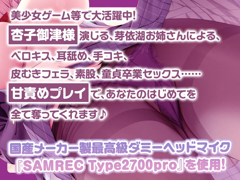 ショタ好きお姉さん式あま責めご精通束縛♡